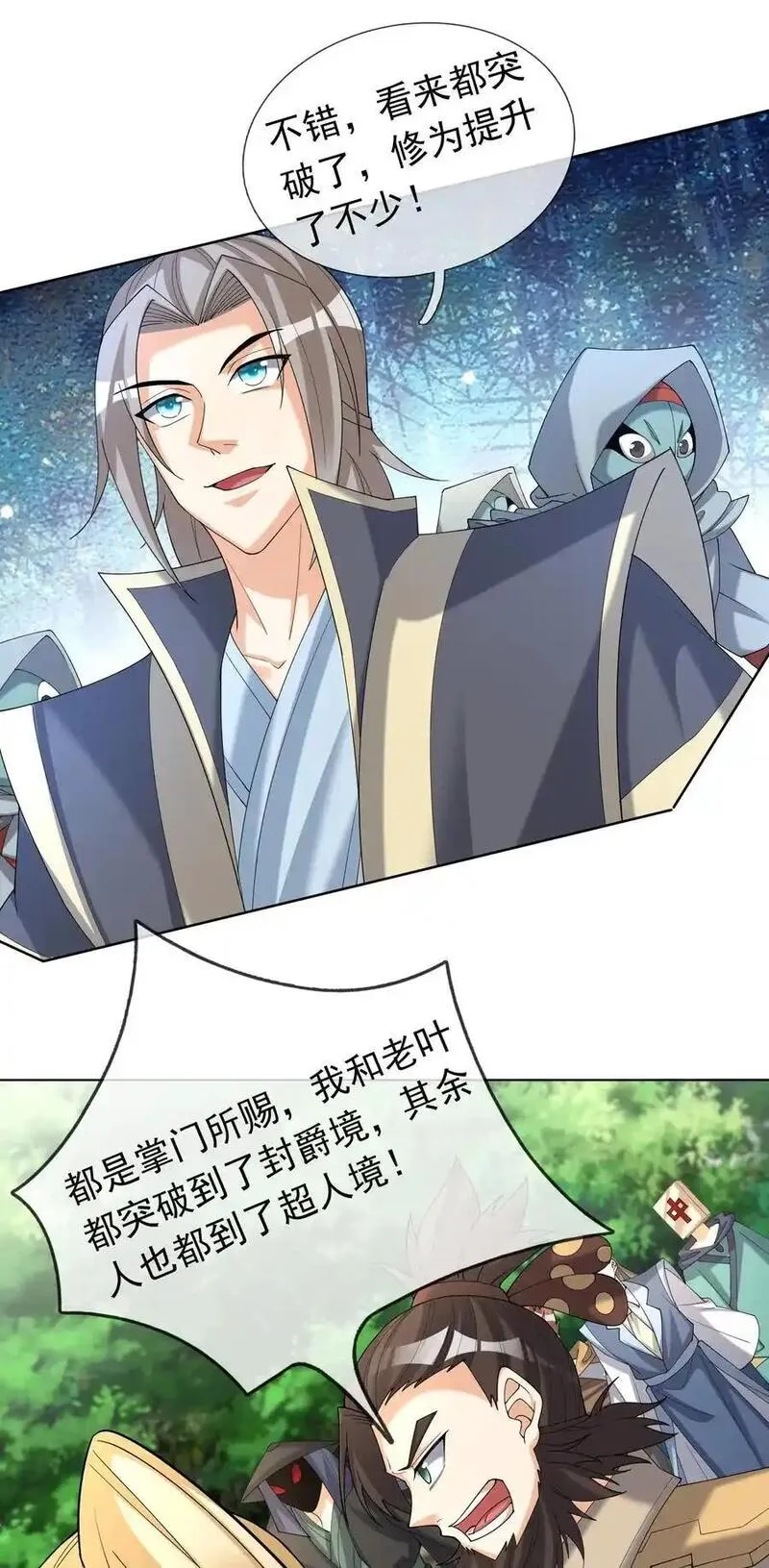 收徒亿万返还为师无敌世间免费观看漫画,第88话 护卫白玉门Ⅰ39图