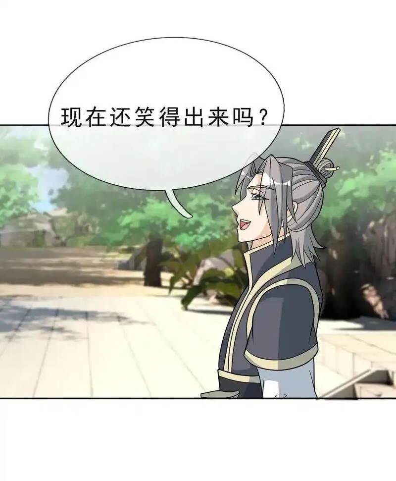 收徒亿万返还为师无敌世间免费观看漫画,第88话 护卫白玉门Ⅰ23图