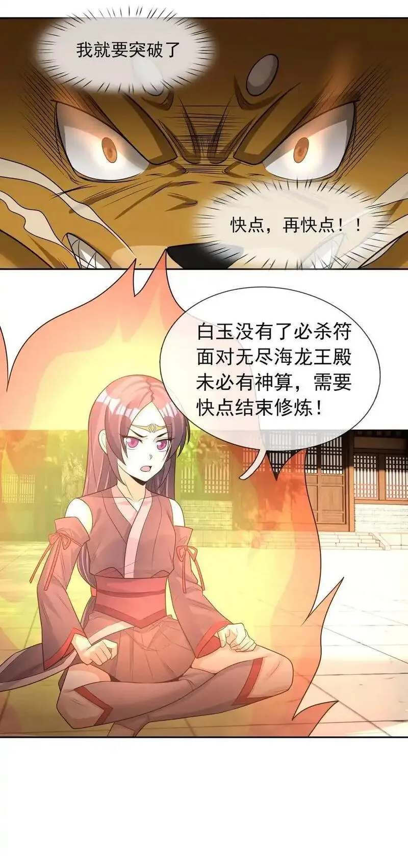 收徒亿万返还为师无敌世间第二季漫画,第89话 护卫白玉门Ⅱ44图