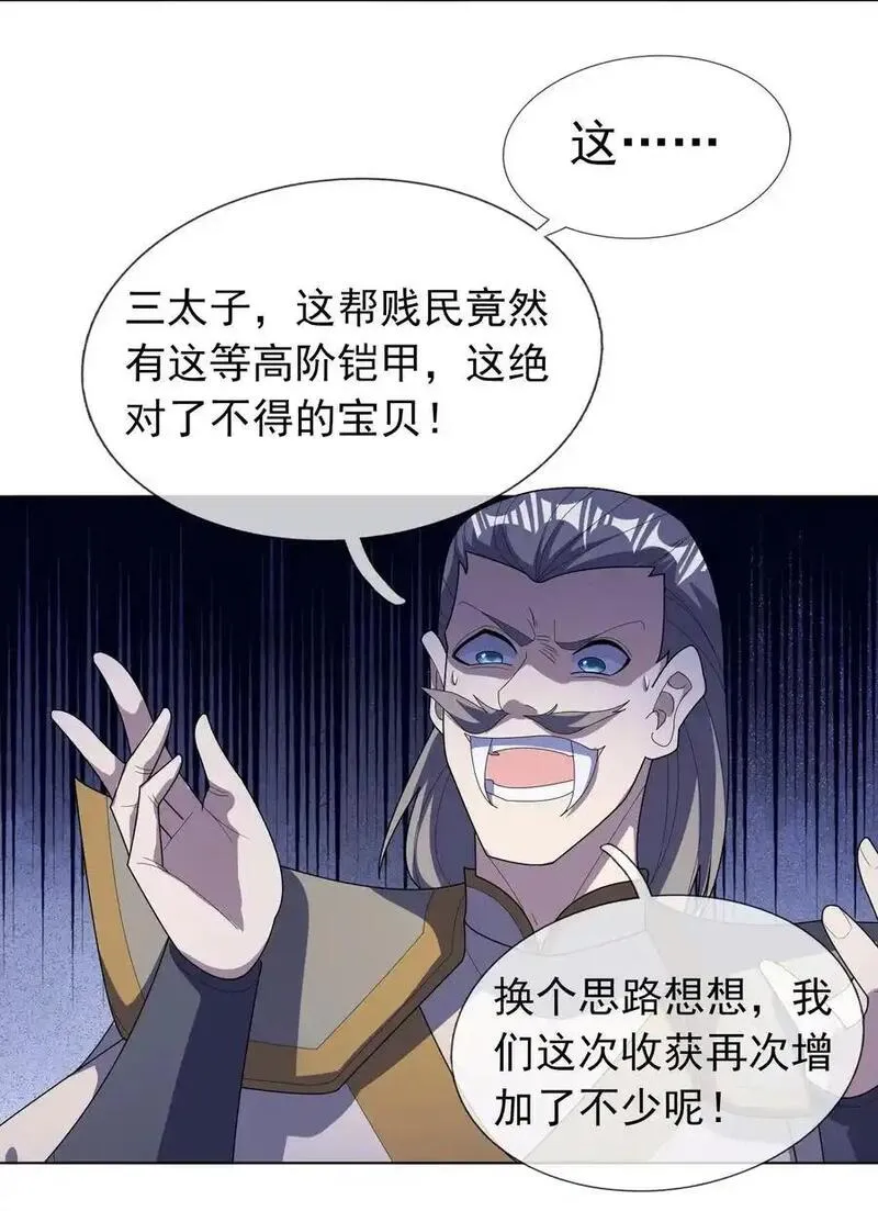 收徒亿万返还为师无敌世间第二季漫画,第89话 护卫白玉门Ⅱ9图