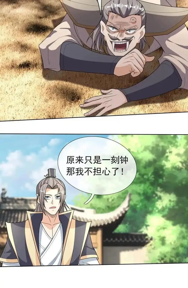 收徒亿万返还为师无敌世间第二季漫画,第89话 护卫白玉门Ⅱ24图