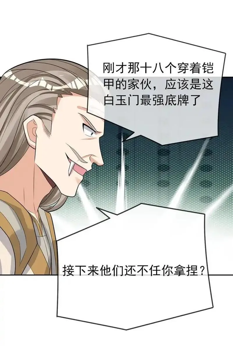 收徒亿万返还为师无敌世间第二季漫画,第89话 护卫白玉门Ⅱ27图