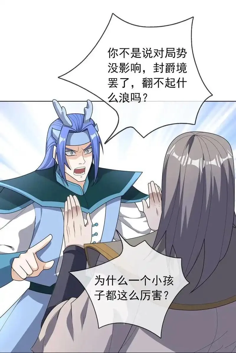 收徒亿万返还为师无敌世间漫画免费漫画,第89话 护卫白玉门Ⅱ8图