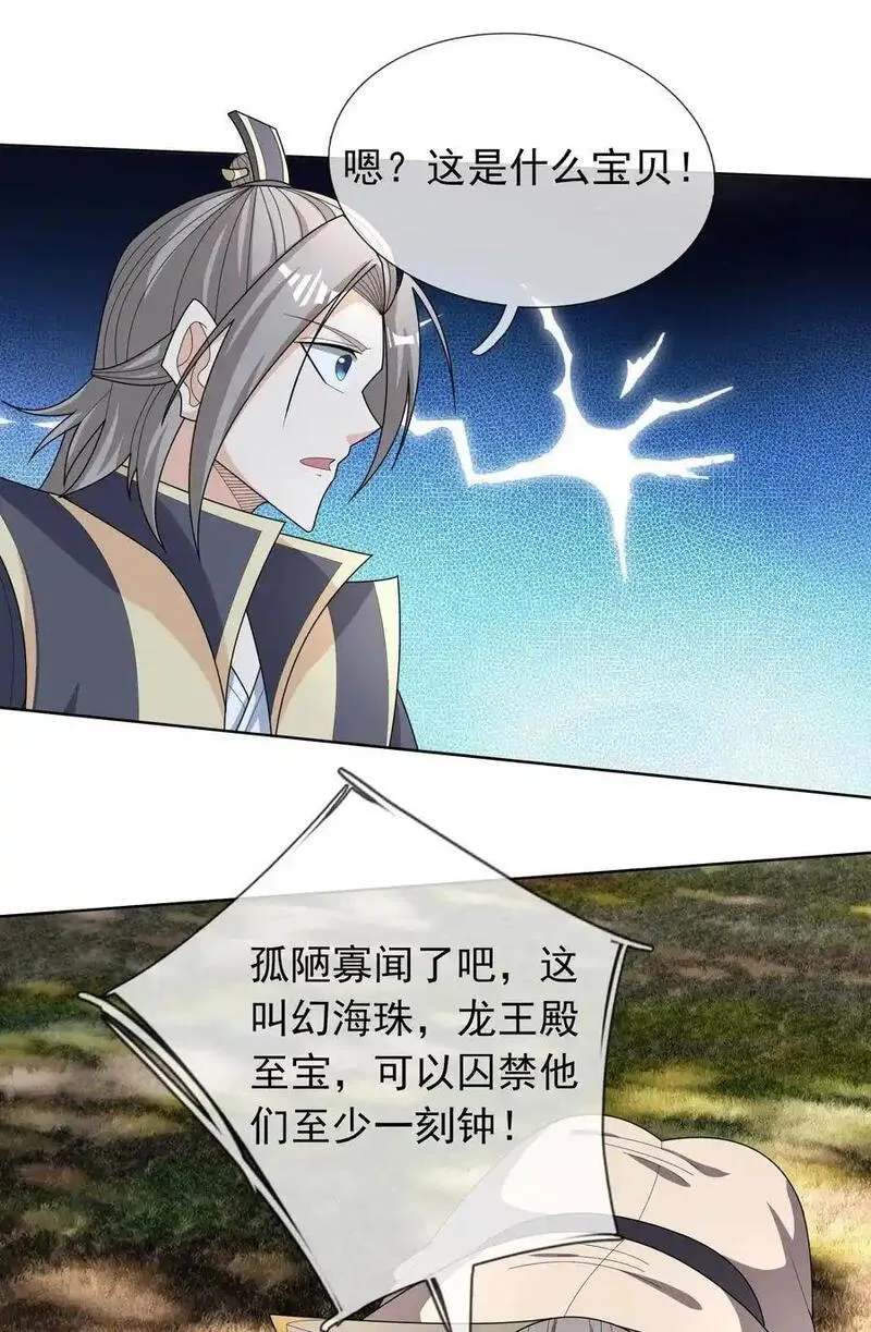 收徒亿万返还为师无敌世间第二季漫画,第89话 护卫白玉门Ⅱ23图