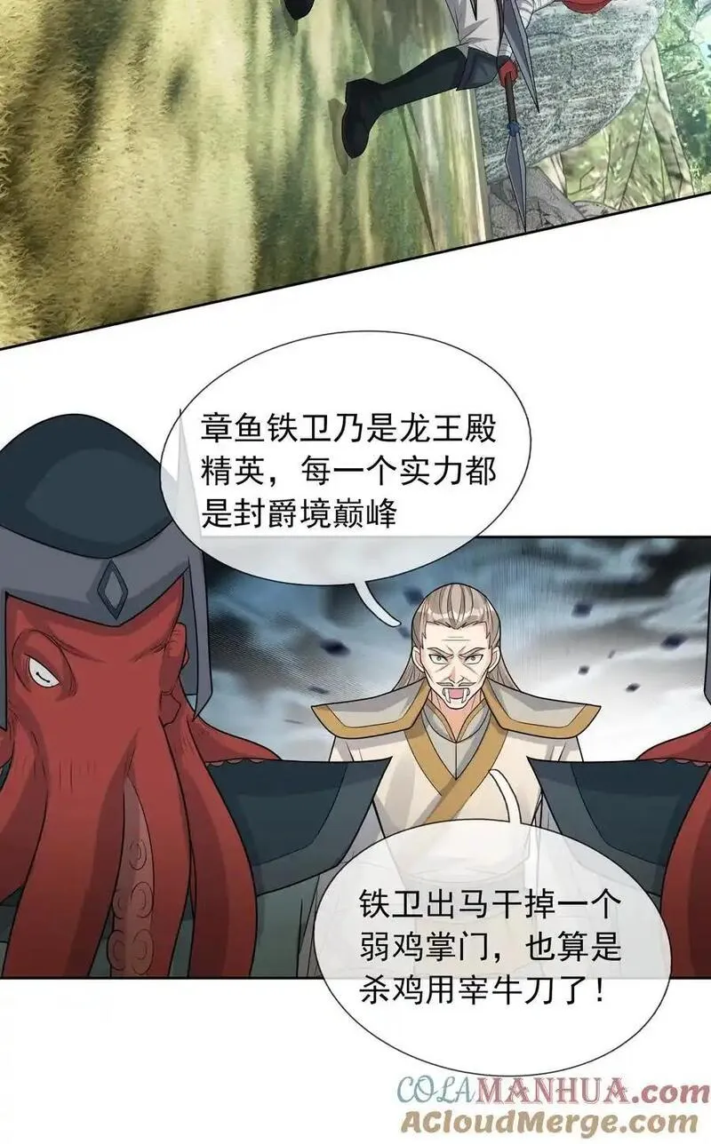 收徒亿万返还为师无敌世间第二季漫画,第89话 护卫白玉门Ⅱ31图