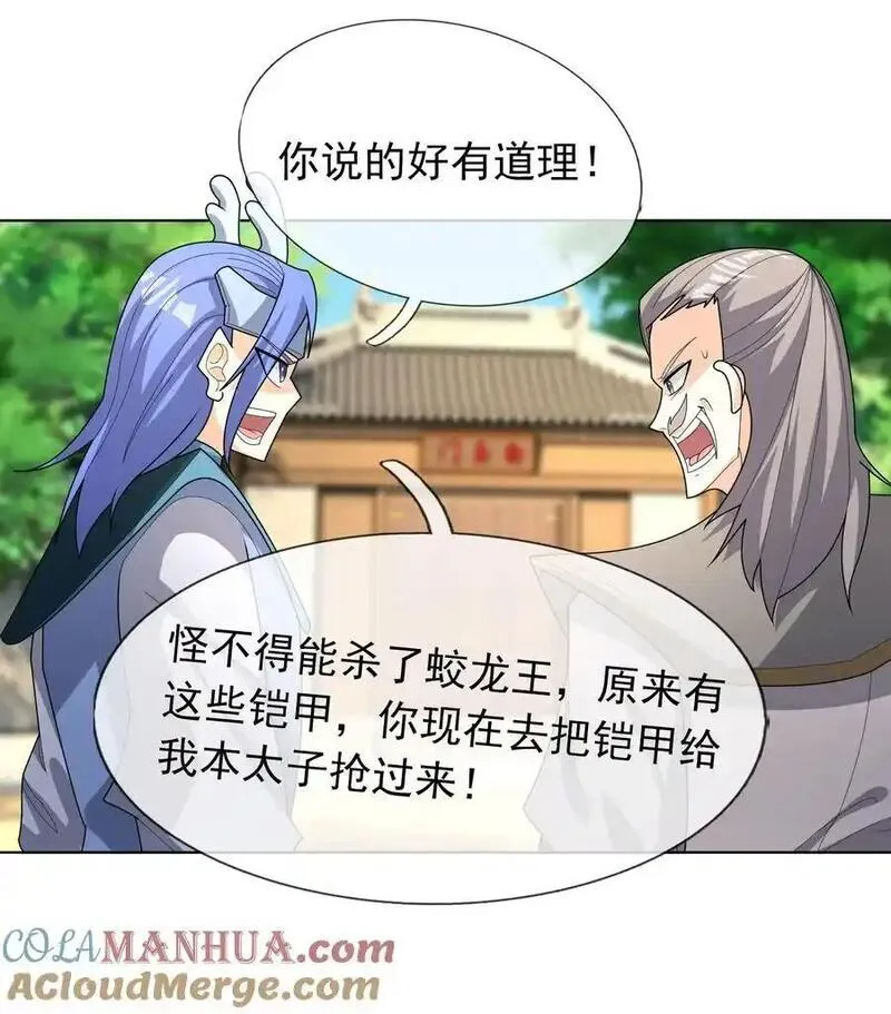 收徒亿万返还为师无敌世间第二季漫画,第89话 护卫白玉门Ⅱ10图