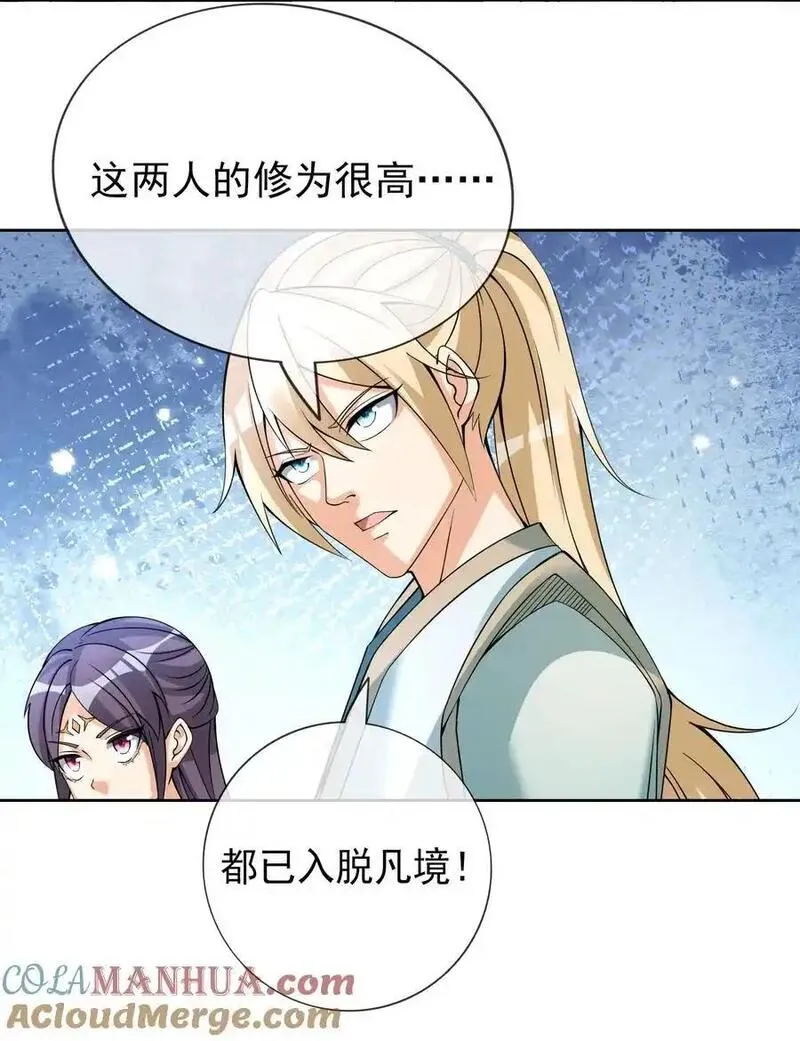 收徒亿万返还：为师无敌世间漫画,第90话 护卫白玉门Ⅲ39图