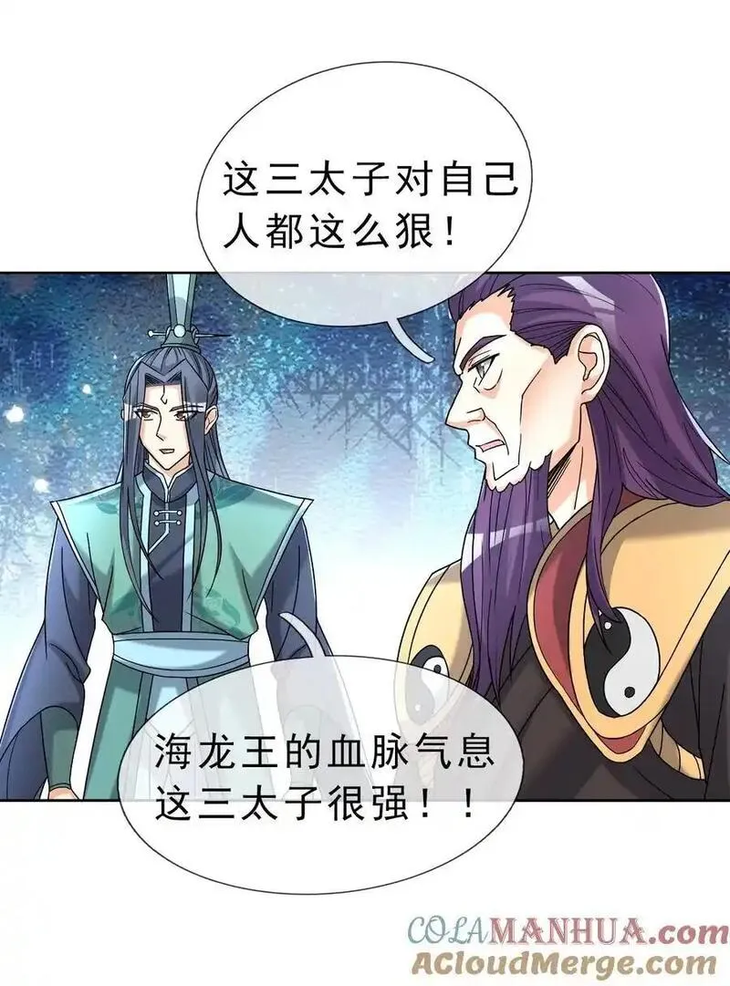 收徒亿万返还：为师无敌世间漫画,第90话 护卫白玉门Ⅲ5图