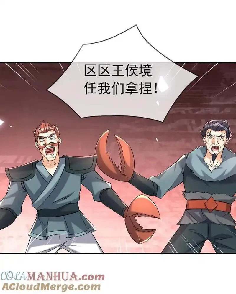 收徒亿万返还：为师无敌世间漫画,第90话 护卫白玉门Ⅲ37图