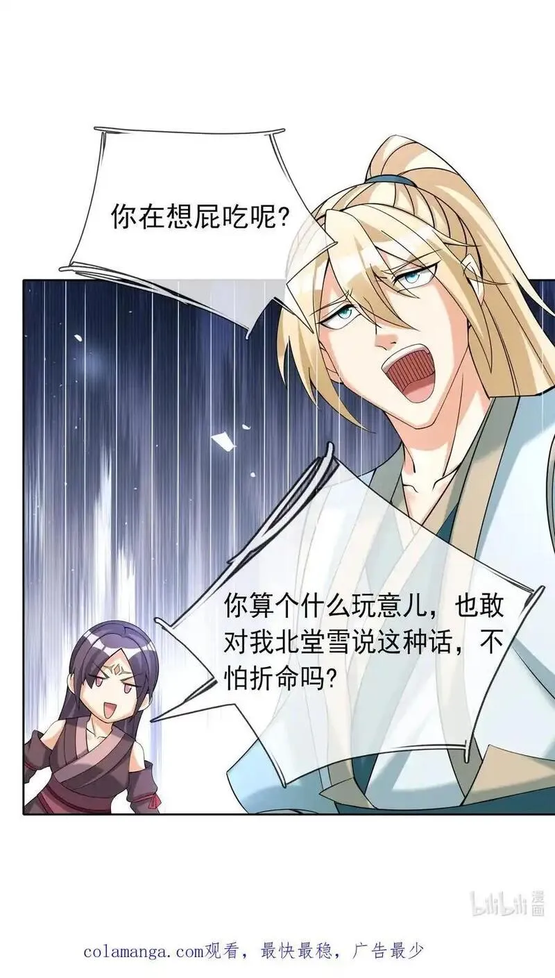 收徒亿万返还：为师无敌世间漫画,第90话 护卫白玉门Ⅲ44图