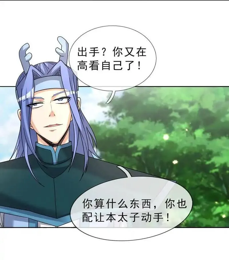 收徒亿万返还：为师无敌世间漫画,第90话 护卫白玉门Ⅲ24图