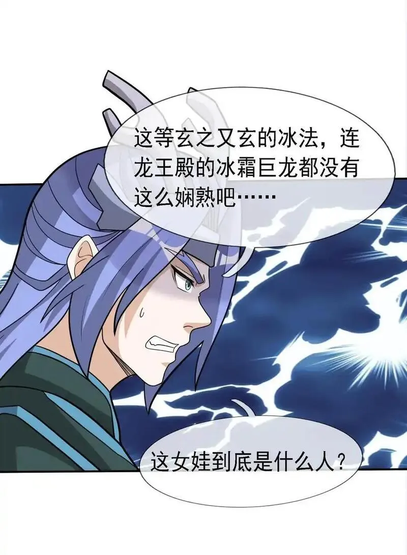 收徒亿万返还：为师无敌世间漫画,第91话 护卫白玉门Ⅳ15图