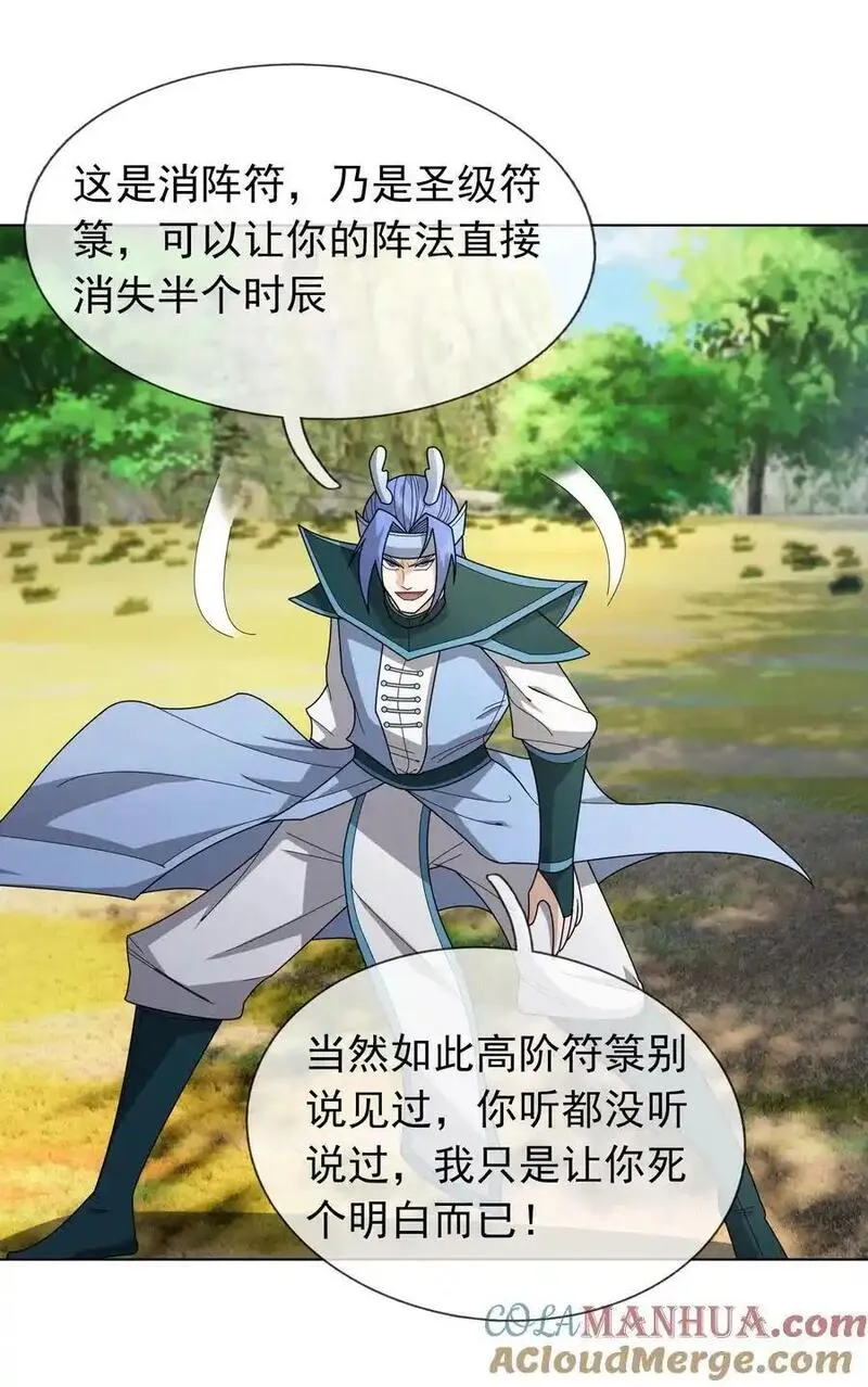 收徒亿万返还：为师无敌世间漫画,第91话 护卫白玉门Ⅳ37图