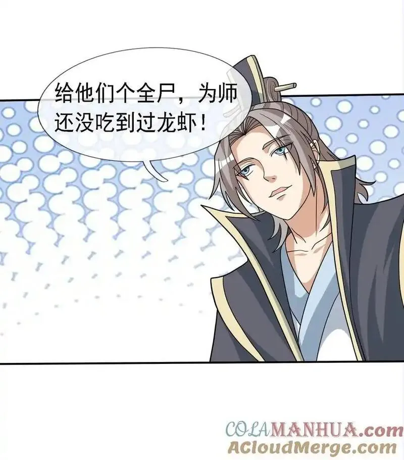 收徒亿万返还：为师无敌世间漫画,第91话 护卫白玉门Ⅳ16图