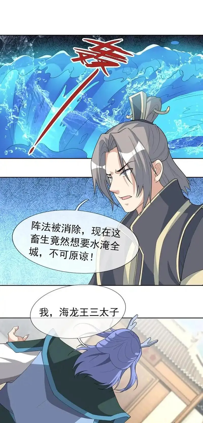 收徒亿万返还：为师无敌世间漫画,第92话 护卫白玉门Ⅴ5图