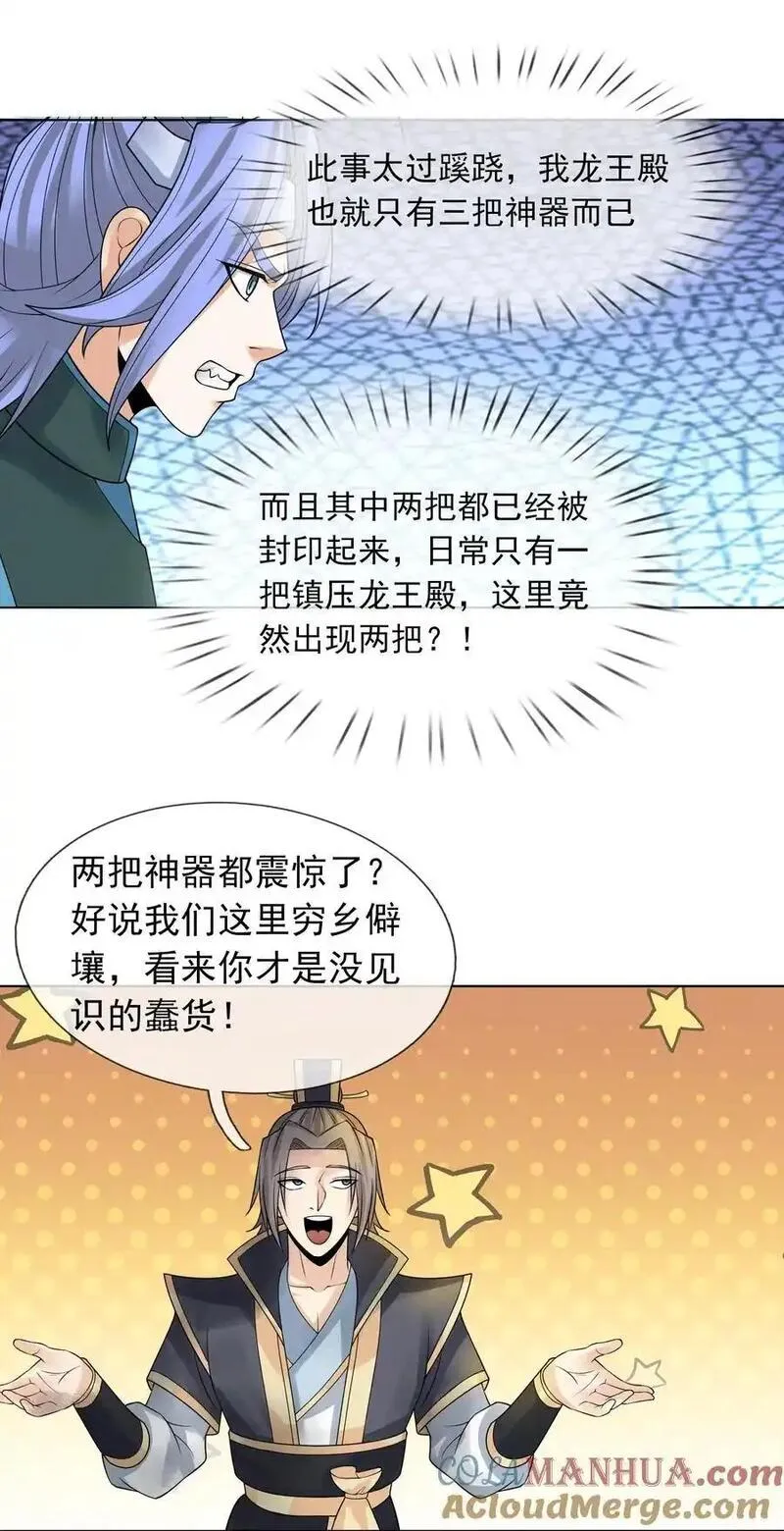 收徒亿万返还：为师无敌世间漫画,第93话 护卫白玉门Ⅵ15图