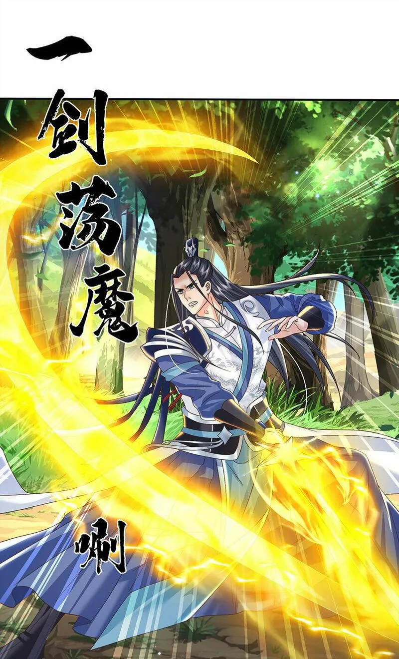 剑仙武帝：开局玄武门之变漫画,第58话 诛魔剑法27图