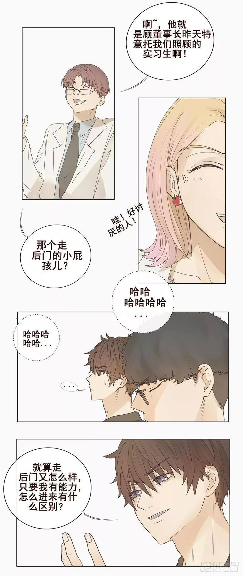 逆犬难持漫画,04-我不需要你&ldquo;多余&rdquo;的照顾6图