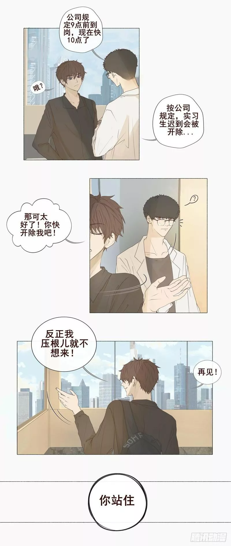 逆犬难持漫画,04-我不需要你&ldquo;多余&rdquo;的照顾3图