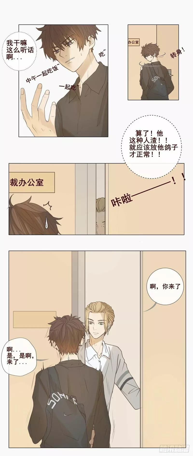 逆犬难持漫画,04-我不需要你&ldquo;多余&rdquo;的照顾15图