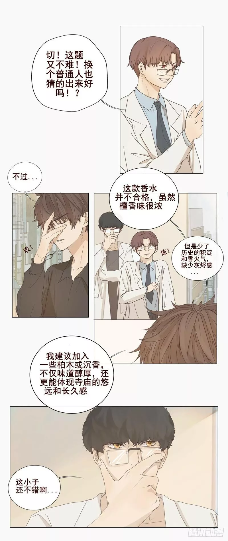 逆犬难持漫画,04-我不需要你&ldquo;多余&rdquo;的照顾10图