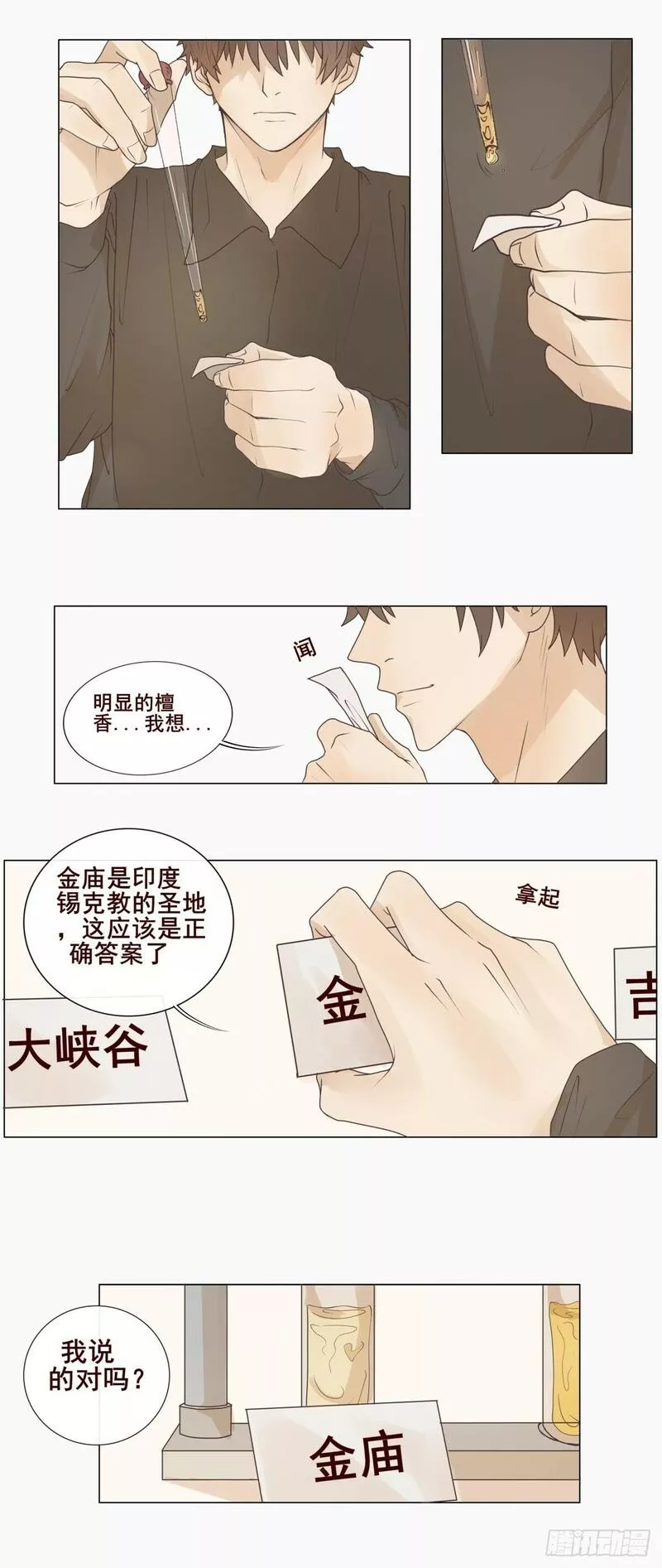 逆犬难持漫画,04-我不需要你&ldquo;多余&rdquo;的照顾9图