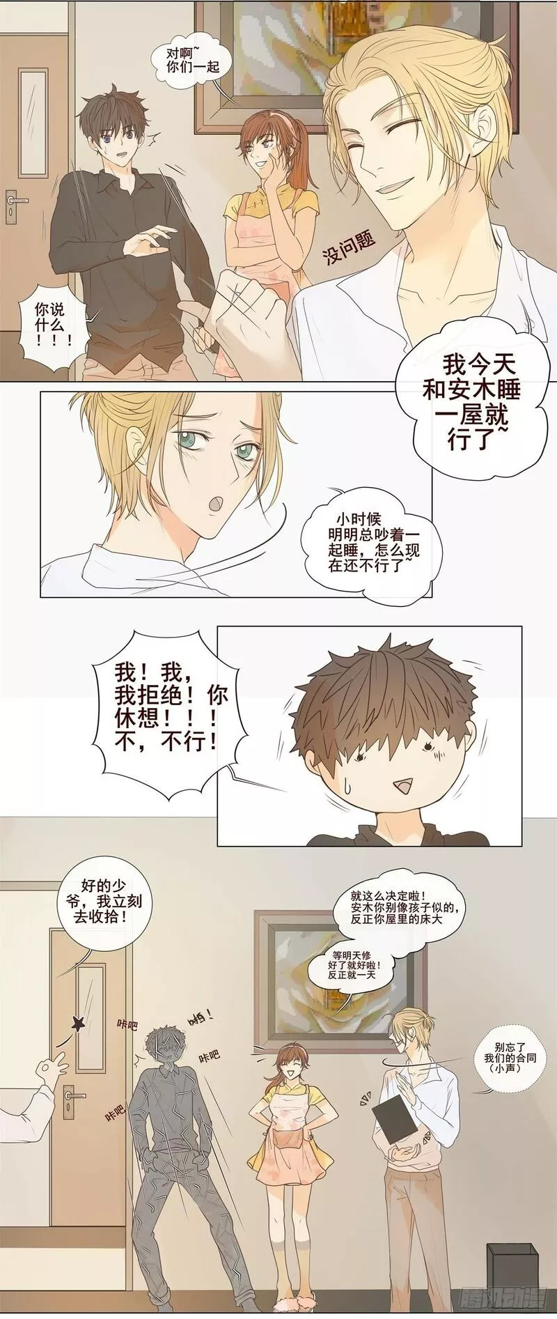 逆袭之星途璀璨漫画,05-我想要的，一定会拿到手6图