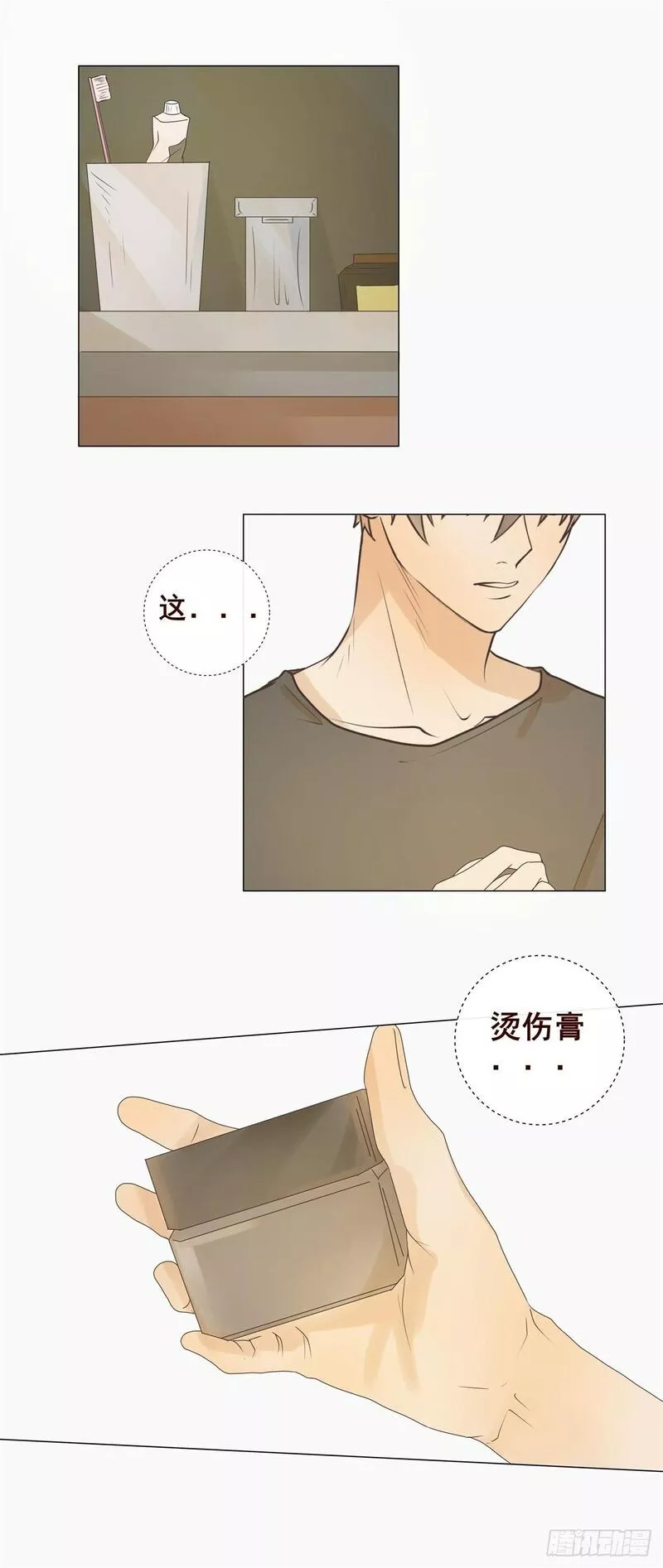 逆袭之星途璀璨漫画,05-我想要的，一定会拿到手18图