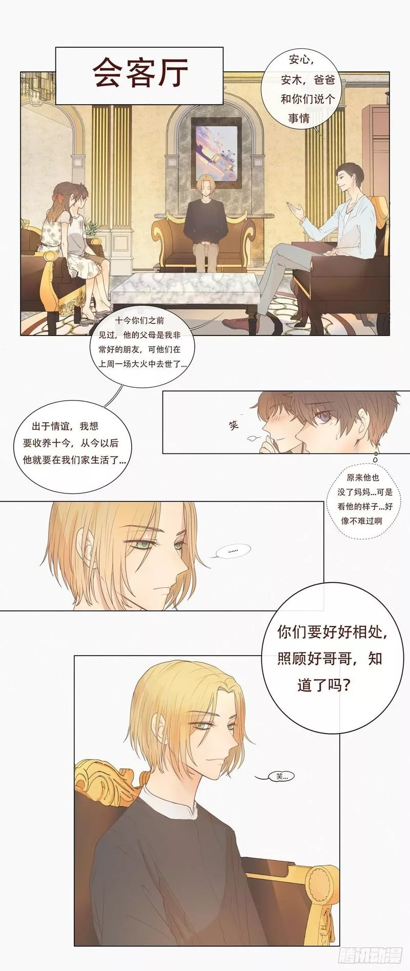 逆犬难持漫画,06-不可能回去的从前&hellip;&hellip;17图