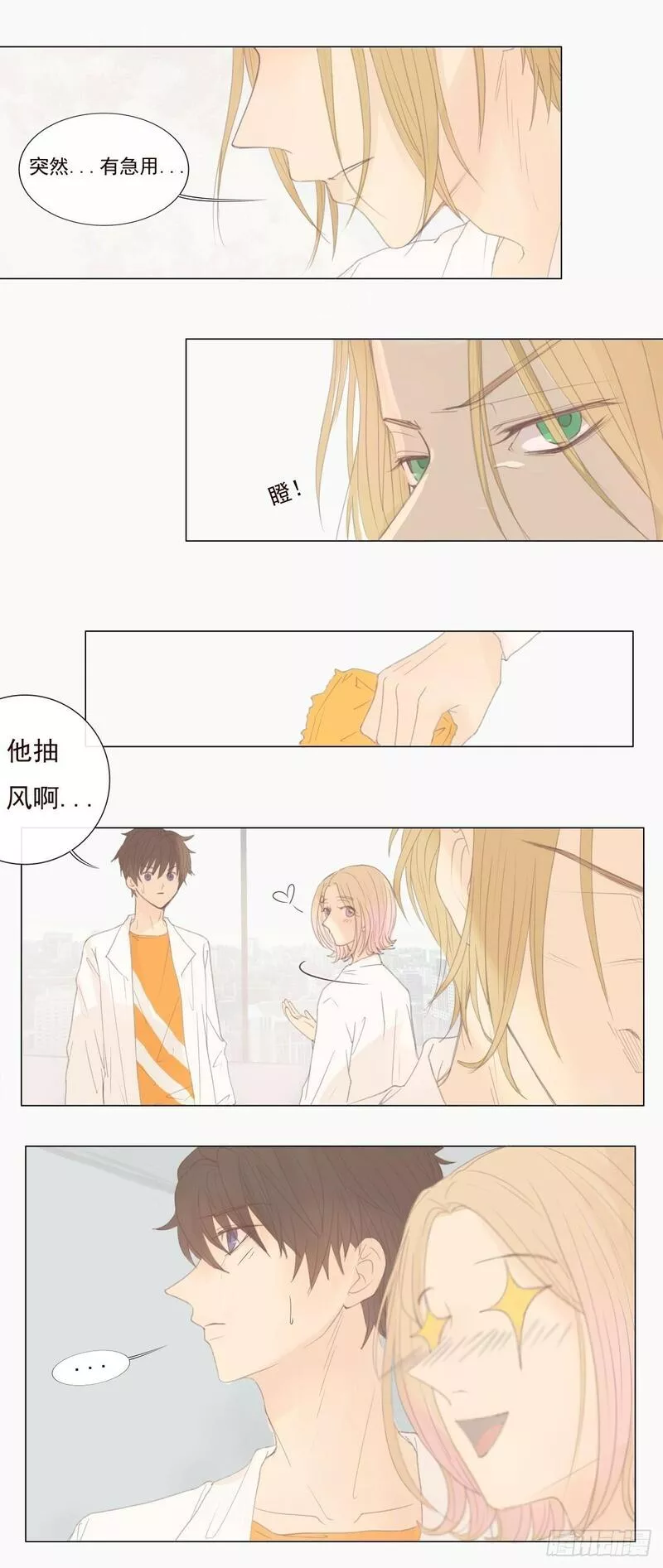 逆犬难持有小说吗漫画,07-你有权利拒绝吗？16图