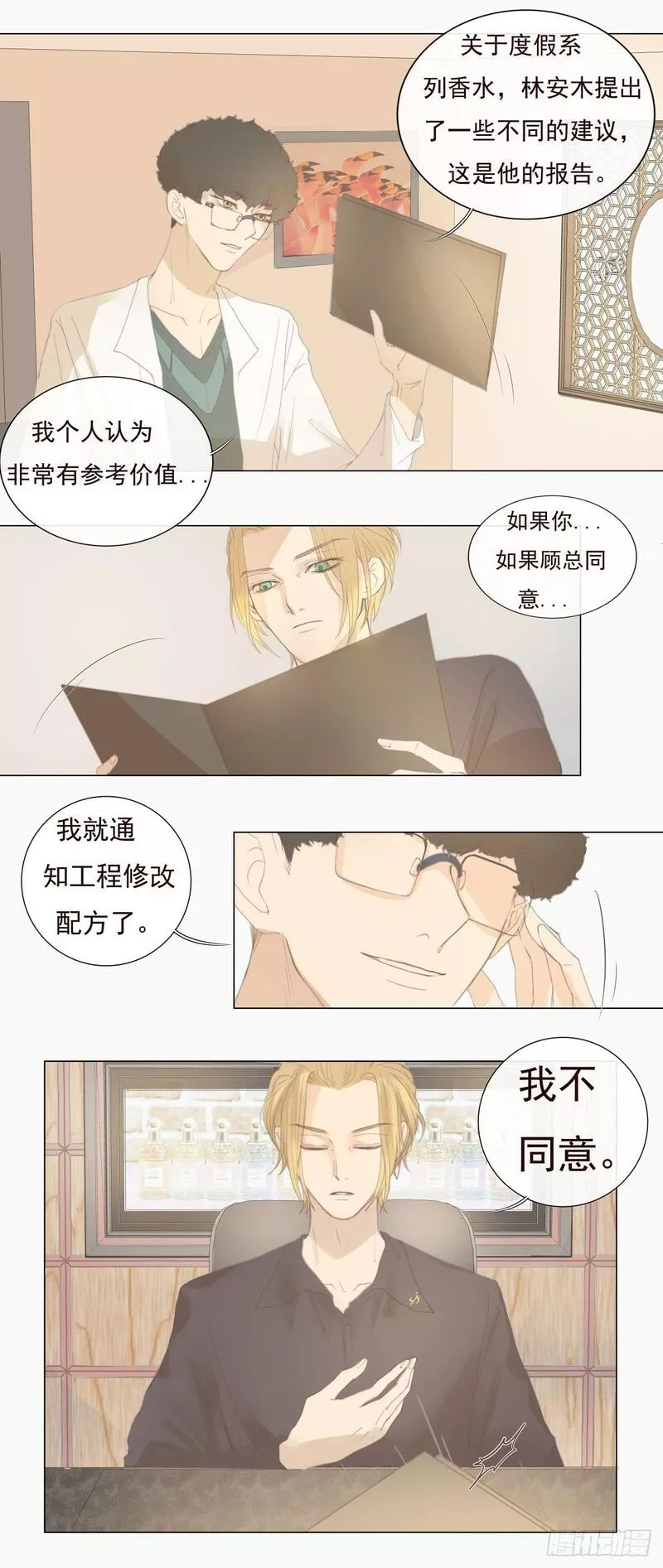 逆犬难持有小说吗漫画,07-你有权利拒绝吗？19图