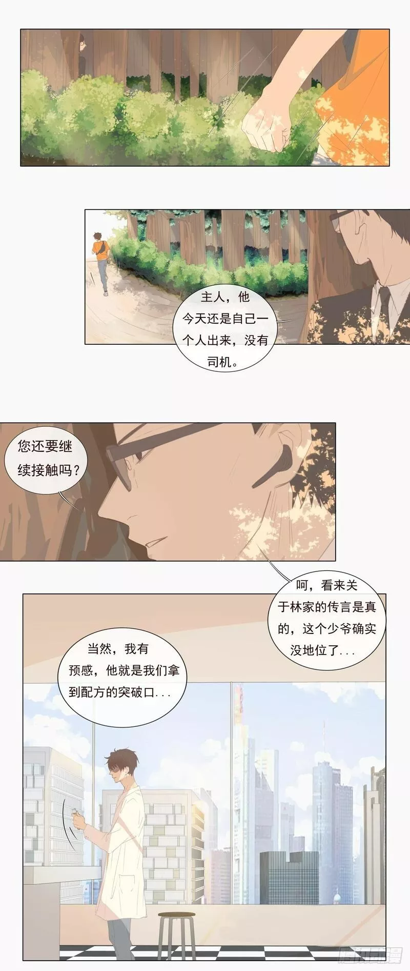 逆犬难持有小说吗漫画,07-你有权利拒绝吗？6图