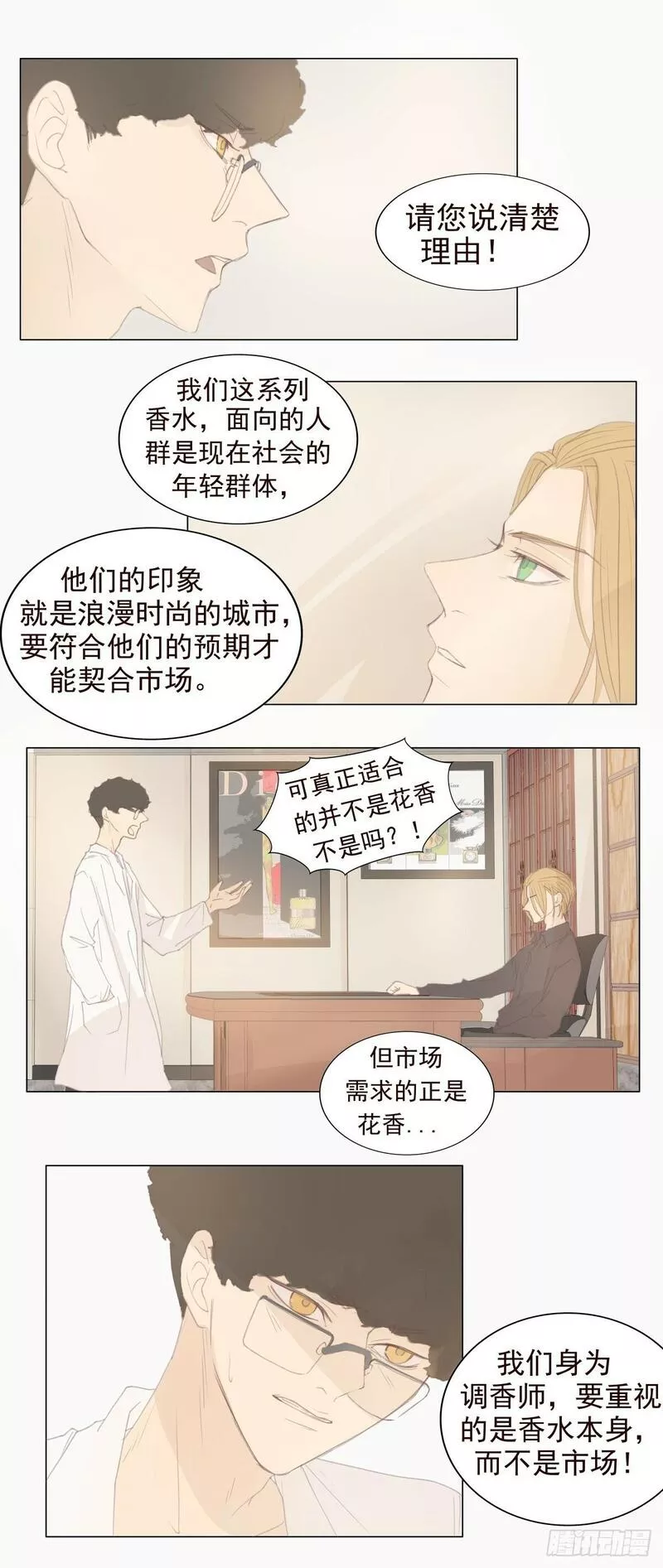 逆犬难持有小说吗漫画,07-你有权利拒绝吗？20图