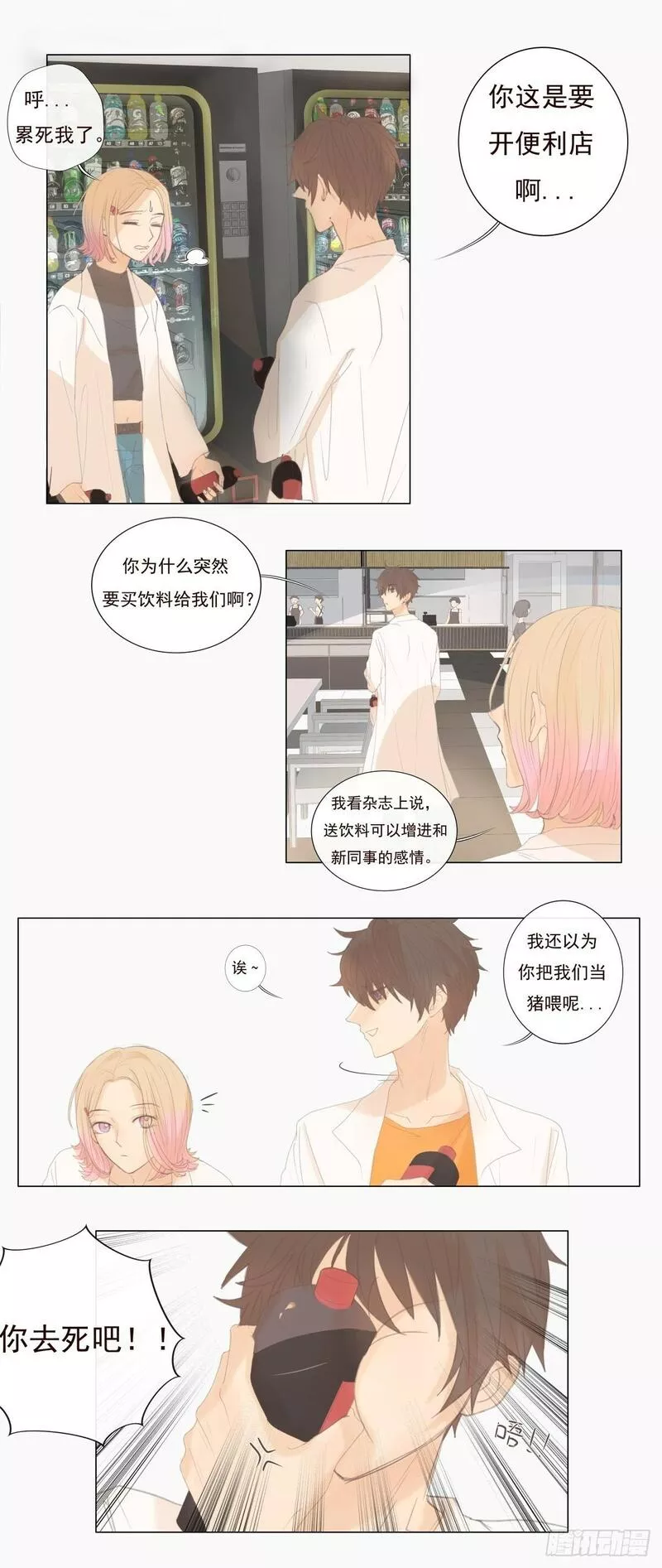 逆犬难持有小说吗漫画,07-你有权利拒绝吗？14图