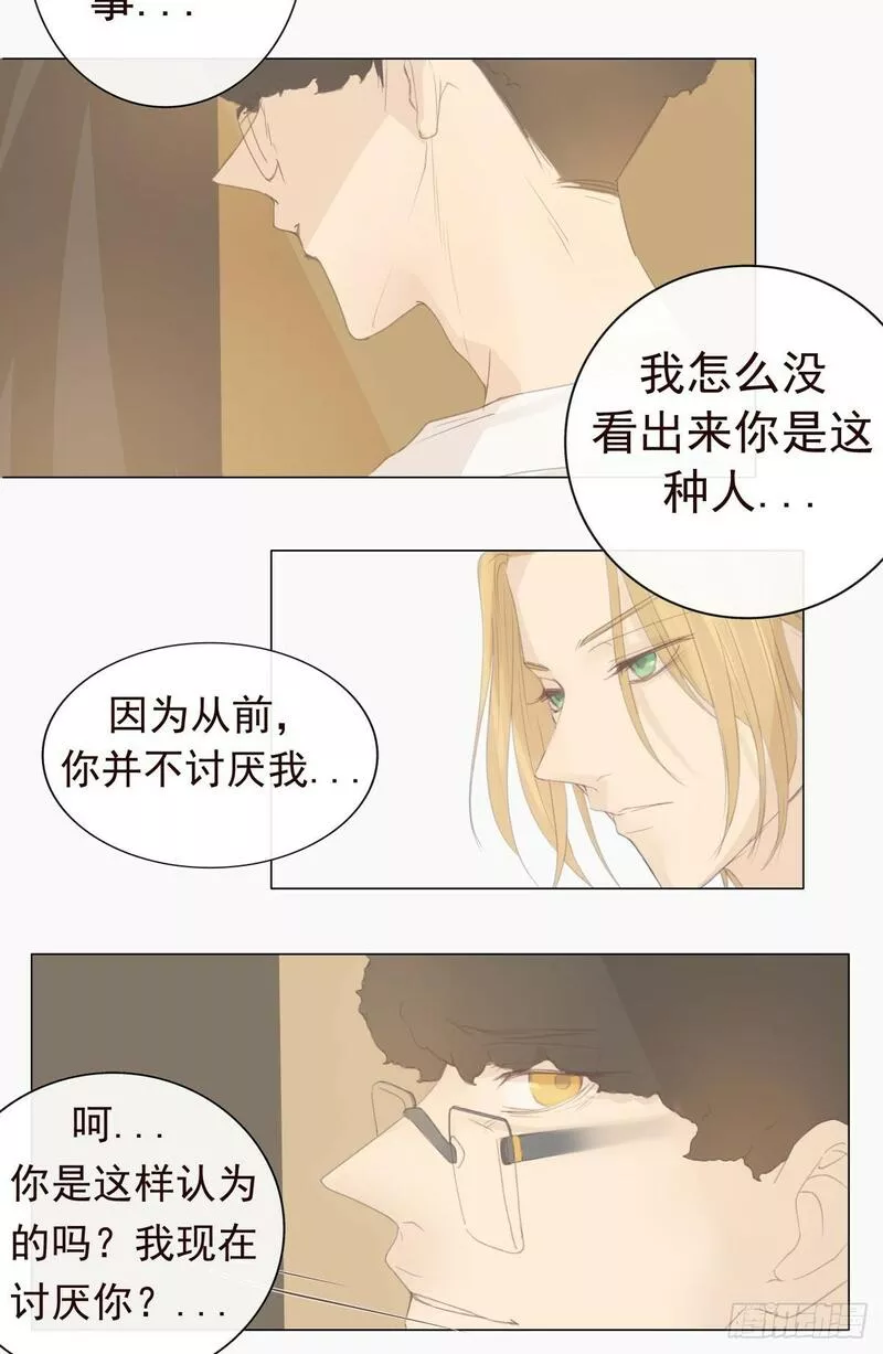 逆犬难持有小说吗漫画,07-你有权利拒绝吗？22图