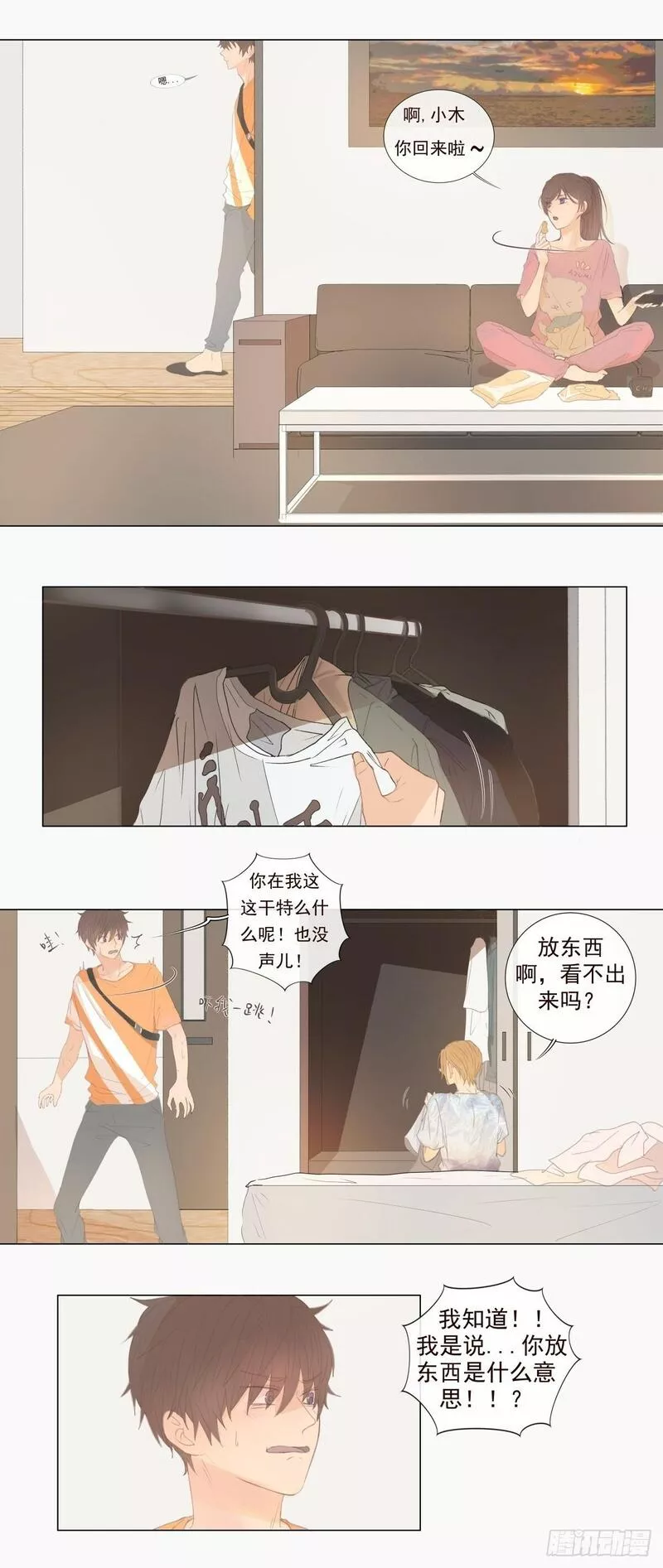 逆犬难持漫画,08-我不喜欢你高高在上的样子7图