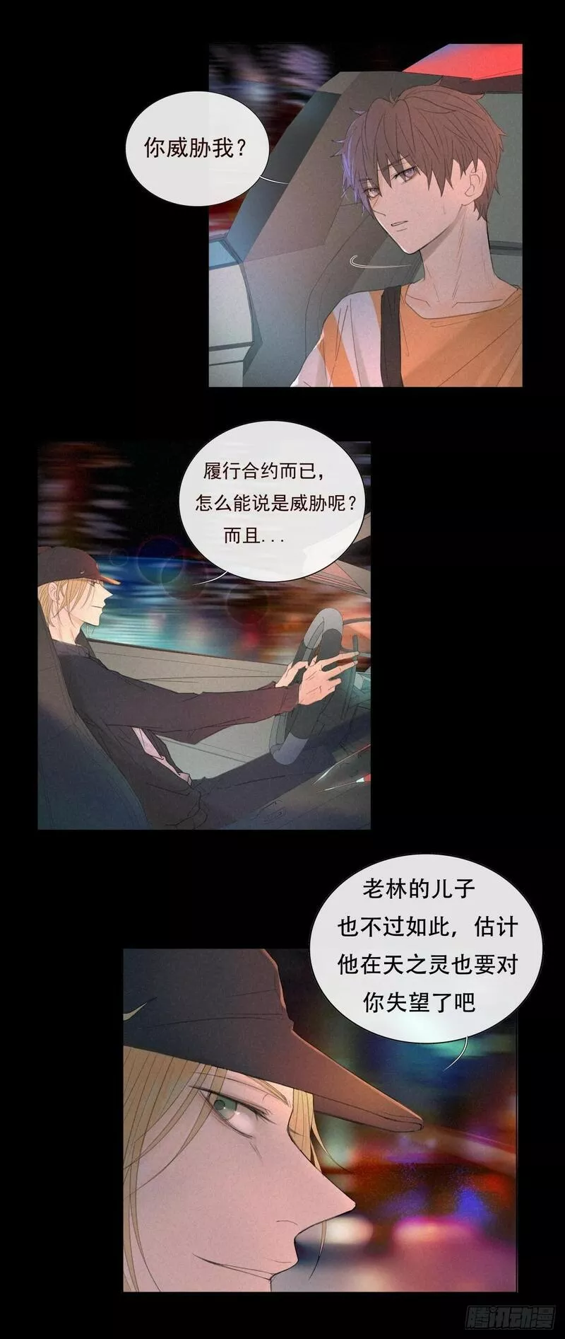 逆犬难持顾十今漫画,09-这感觉是&hellip;&hellip;6图