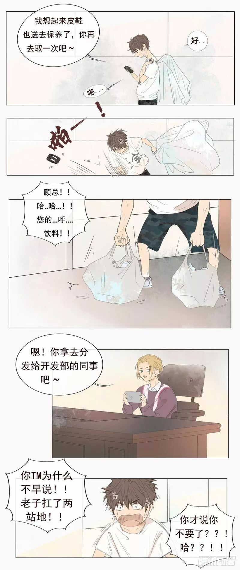 逆犬难持顾十今漫画,09-这感觉是&hellip;&hellip;12图