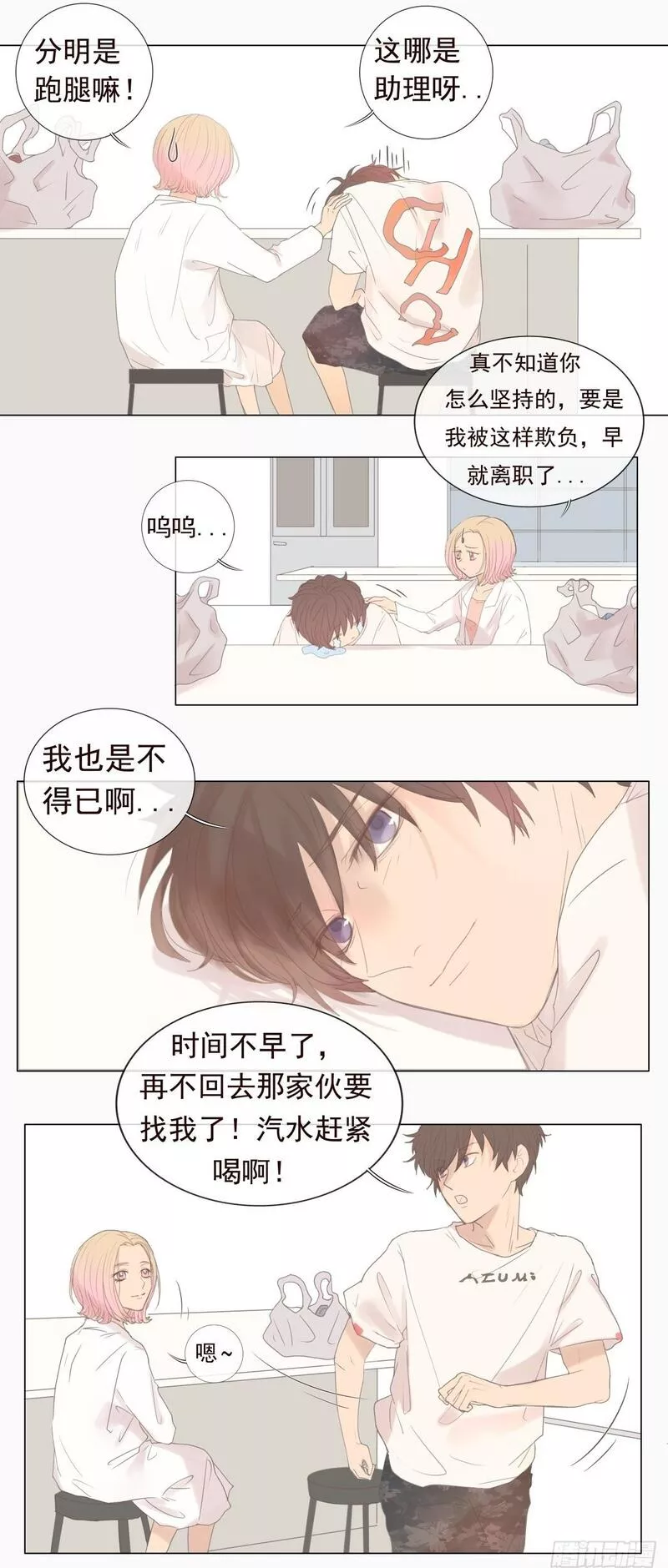 逆犬难持顾十今漫画,09-这感觉是&hellip;&hellip;13图