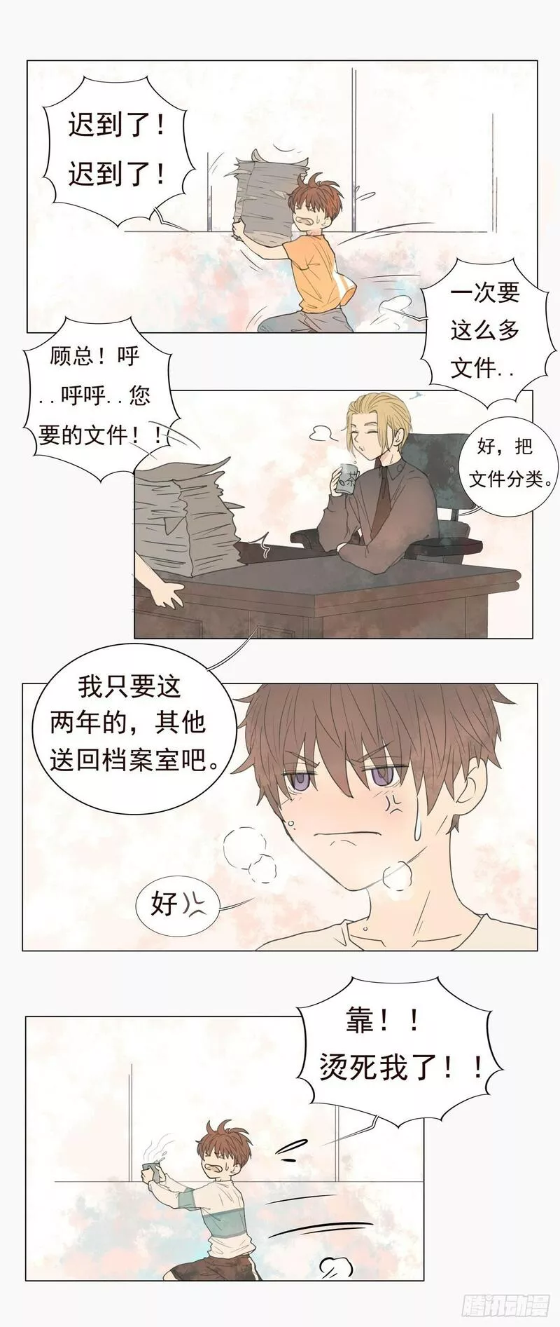 逆犬难持顾十今漫画,09-这感觉是&hellip;&hellip;10图