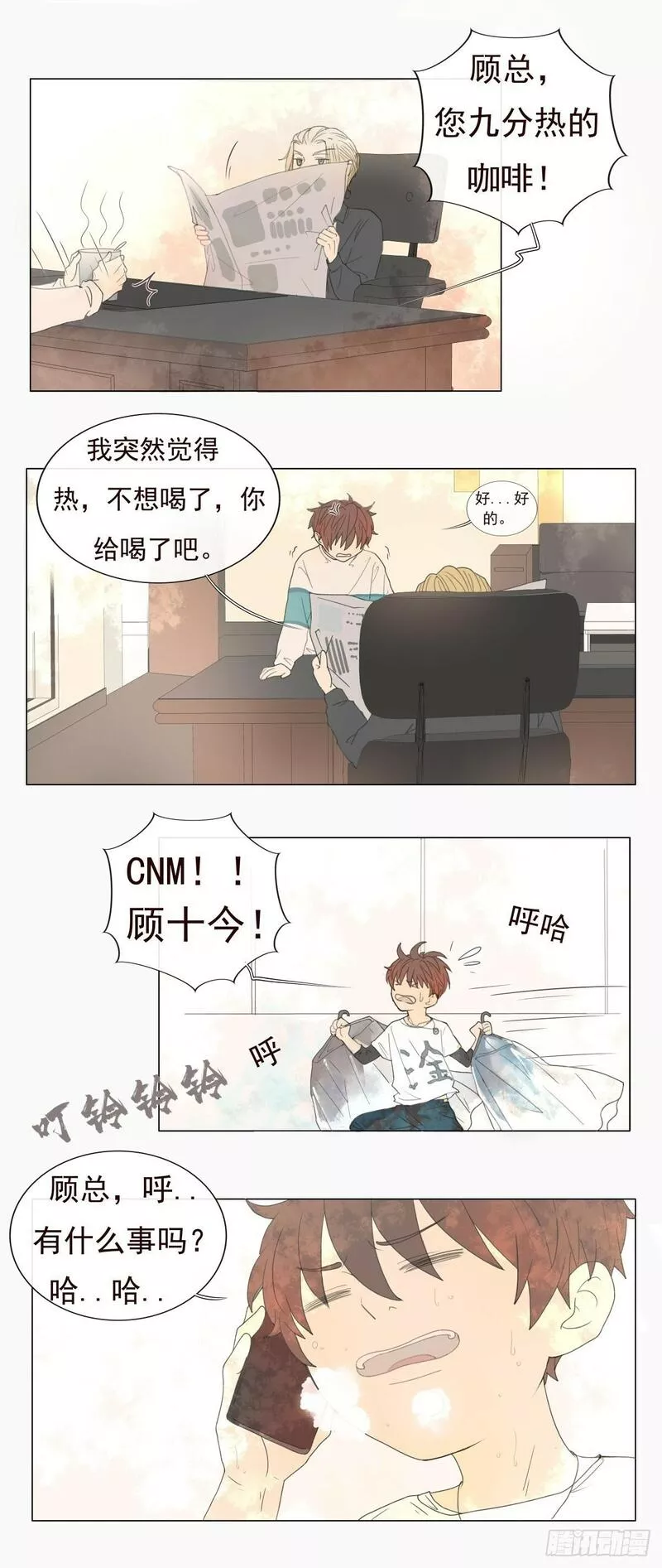 逆犬难持顾十今漫画,09-这感觉是&hellip;&hellip;11图