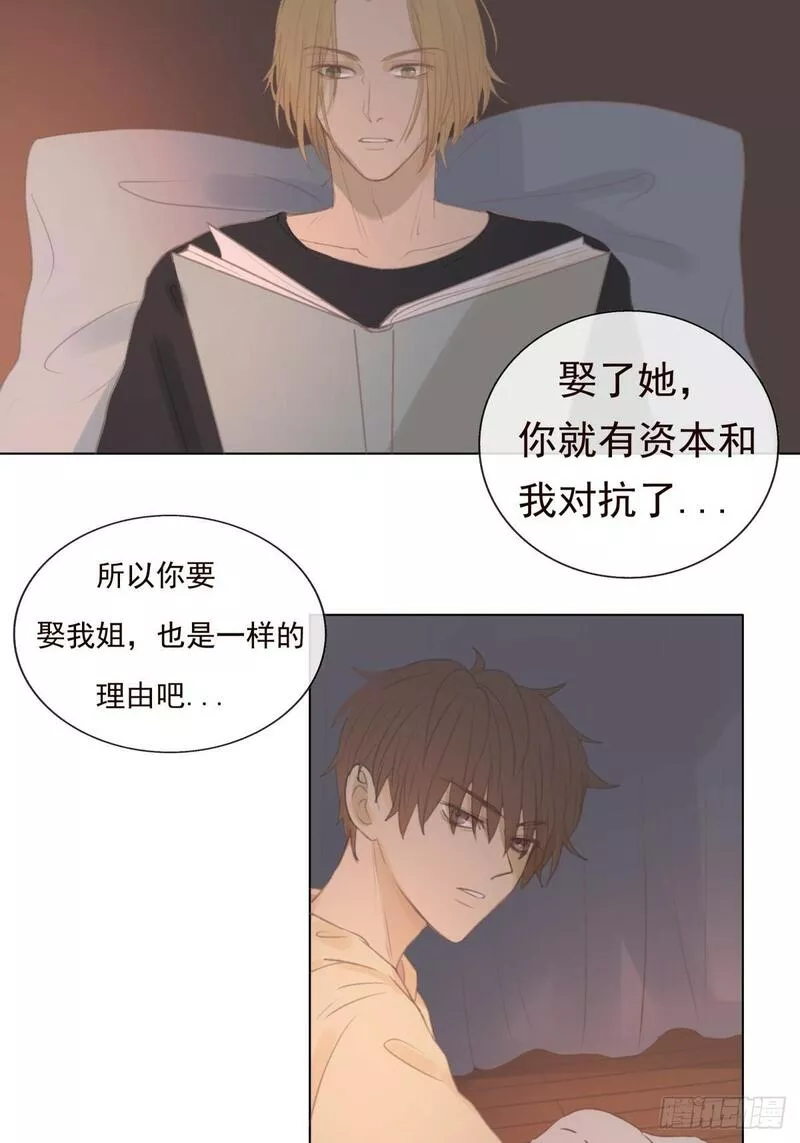 逆犬难持有小说吗漫画,11-开玩笑的，你还当真了？18图