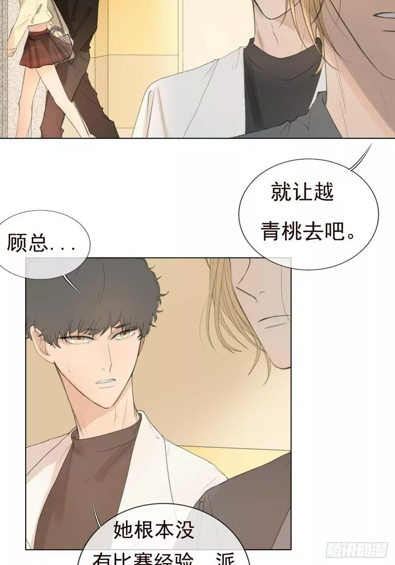 逆犬难持有小说吗漫画,11-开玩笑的，你还当真了？30图