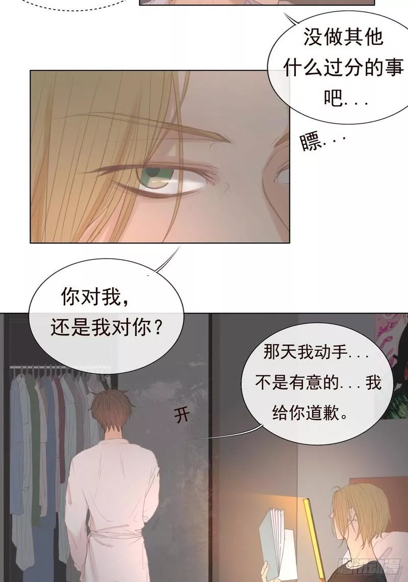 逆犬难持有小说吗漫画,11-开玩笑的，你还当真了？6图