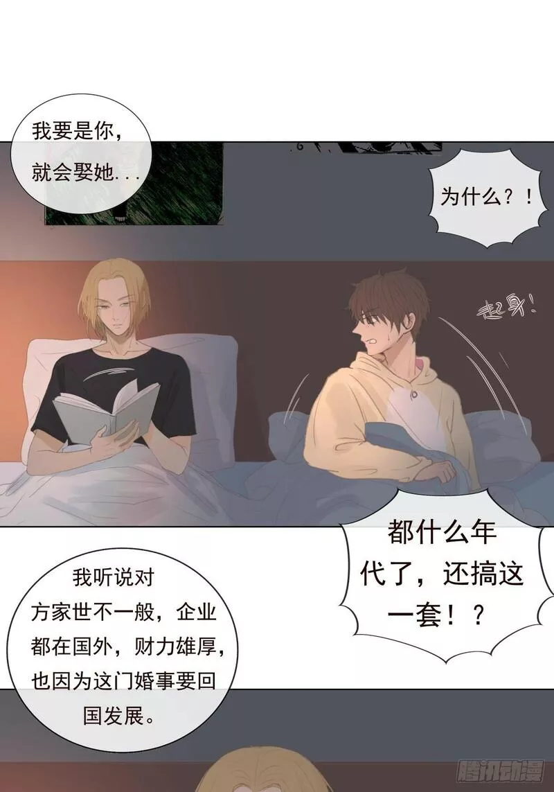 逆犬难持有小说吗漫画,11-开玩笑的，你还当真了？17图