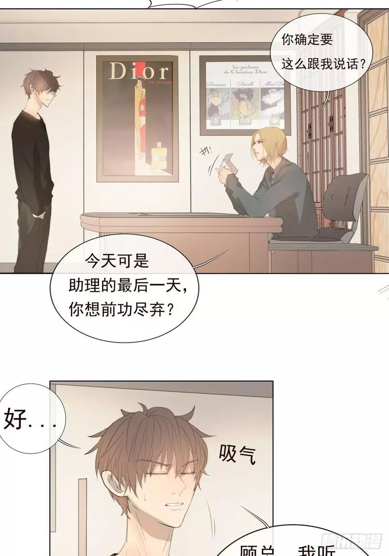 逆犬难持有小说吗漫画,11-开玩笑的，你还当真了？34图