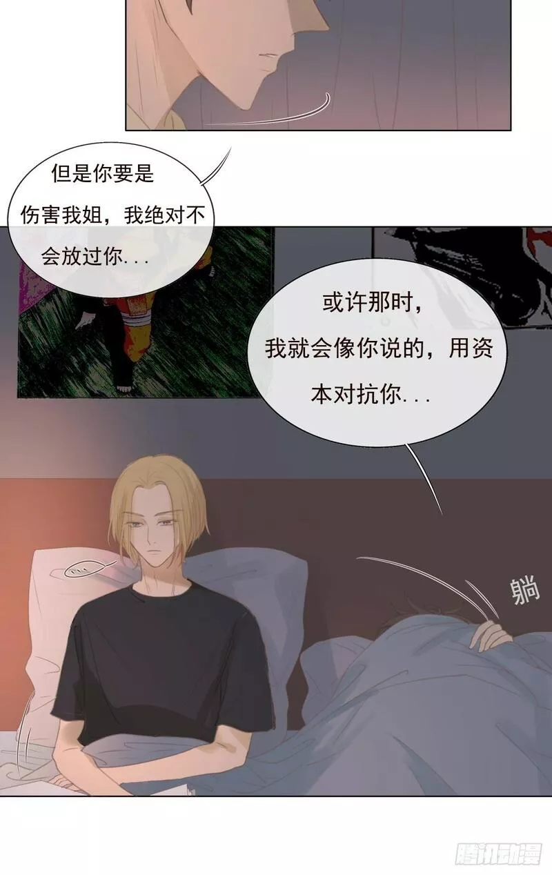 逆犬难持有小说吗漫画,11-开玩笑的，你还当真了？20图