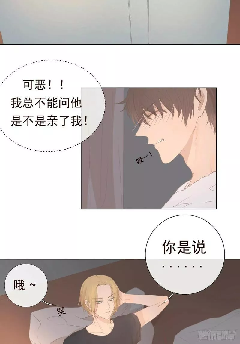 逆犬难持有小说吗漫画,11-开玩笑的，你还当真了？3图