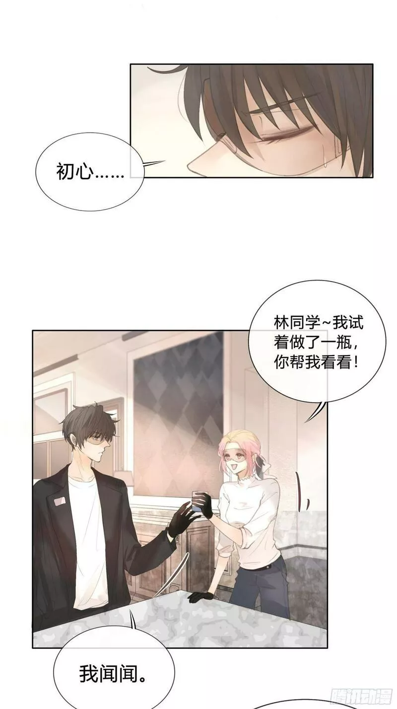 逆袭之星途璀璨漫画,我能做的仅此而已。26图