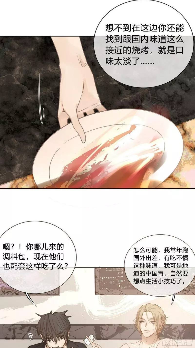 逆袭之星途璀璨漫画,我的心思，他知道。10图